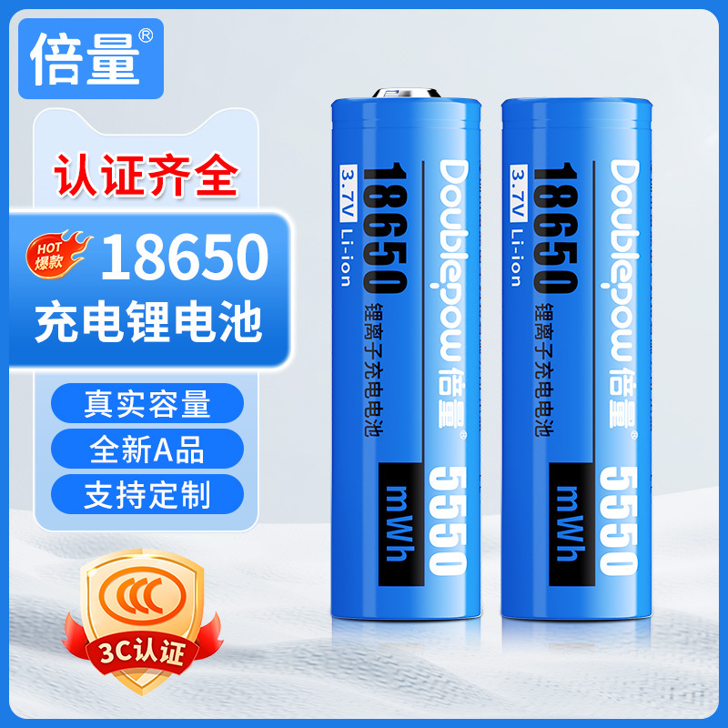 倍量3.7V三元锂充电电池5550mWh喊话器喇叭话筒小风扇18650锂电池