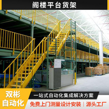 浙江直销大型仓库钢结构平台货架五金配送中心仓储两层阁楼式货架