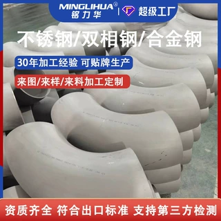 非标定制冲压不锈钢国标弯头304/316/2205无缝对焊不锈钢弯头