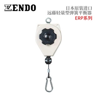 Original Japan Imported Endo Erp-06E/Erp-1E/Erp-2E Spring Balancer Hot Sale Spot