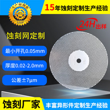 蚀刻网加工不锈钢精密过滤网蚀刻金属蚀刻网片加工音响网蚀刻厂