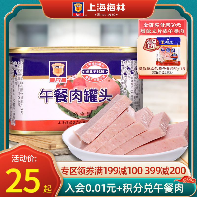 maling上海梅林午餐肉罐头198g官方旗舰店火锅猪肉熟速即食制品