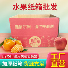 水果紙箱3-5斤快遞批發特硬包裝桔子蘋果9孔水果通用包裝快遞盒