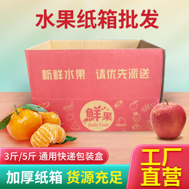 水果纸箱3-5斤快递批发特硬包装桔子苹果9孔水果通用包装快递盒