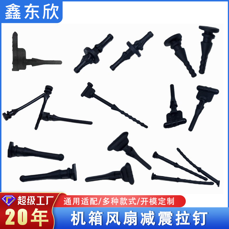 硅胶厂家生产橡胶减震钉橡胶拉钉风扇减震钉子风扇机箱专用硅胶钉