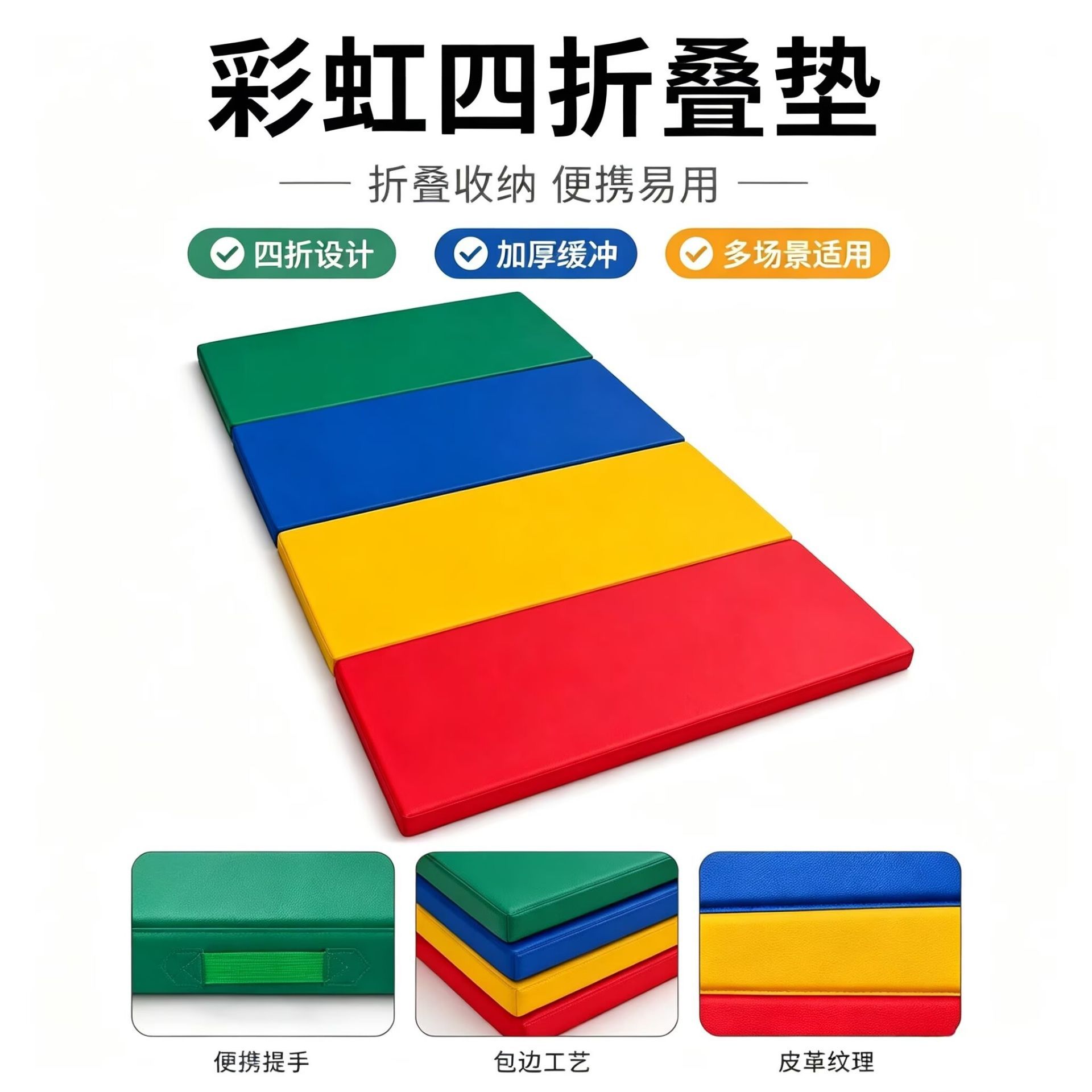 Children's Physical Fitness Multifunctional Training Folding Mat for Kindergarten Early Education Center Sensory Integration Training Rainbow Gymnastics Mat