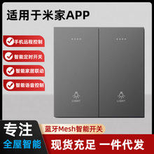 已接入米家蓝牙智能开关磨砂肤感高级灰零火控制面板PC旋钮随意贴