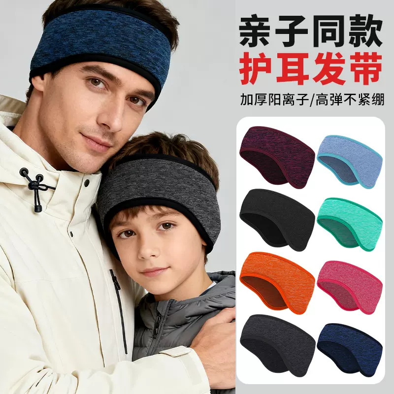 亚马逊护额头保暖头带大头围骑行护耳发带单色阳离子儿童滑雪耳罩