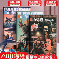 国外AI山海经描摹本通通哥木棍人线稿动漫涂色儿童益智画画本创意