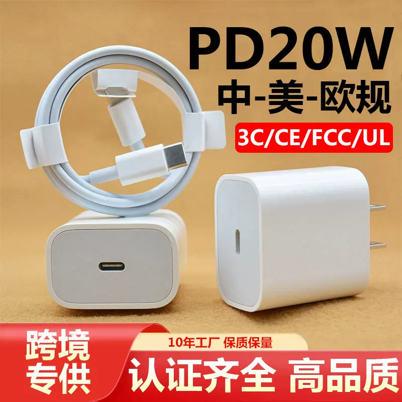适用苹果充电头原厂3c认证手机快充头pd20w苹果充电器快充套装