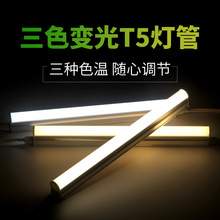 一体化变光led灯管三色T5双色长条变色电管环形分段调光日