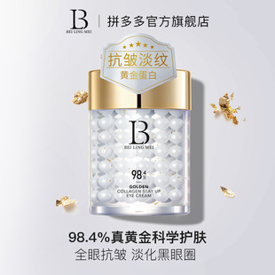 Bei Lingmei Gold Collagen Stay Up Eye Cream Fades Dark Circles Black Bag Litching Tightening Cosmetic Eye Cream