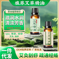 ヨモギ精油10ML マッサージ保湿 ヨモギ葉栄養ハーブ 天然アロマセラピー 肌の栄養補給と保湿 鎮静作用のある複合ヨモギ
