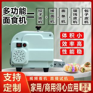 Dumpling skin machine commercial household rolling skin machine imitation handmade multifunctional pasta machine wonton fried dumplings roast wheat skin noodle machine