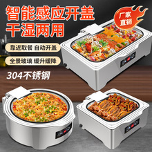 304不锈钢数显调温大可视布菲炉干湿两用自动感应餐炉商用电加热