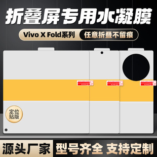 �m��Vivo X Fold5/3proȫ�������֙C�NĤ����ĥɰ�ۯB��tpuˮ��Ĥ