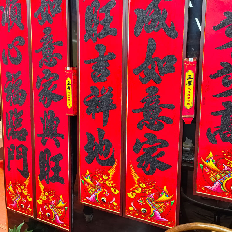 三星植绒鱼金粉对联5.jpg
