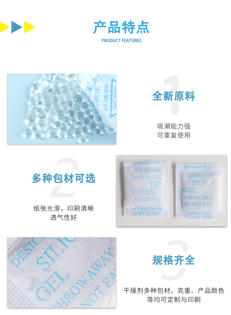 硅胶干燥剂