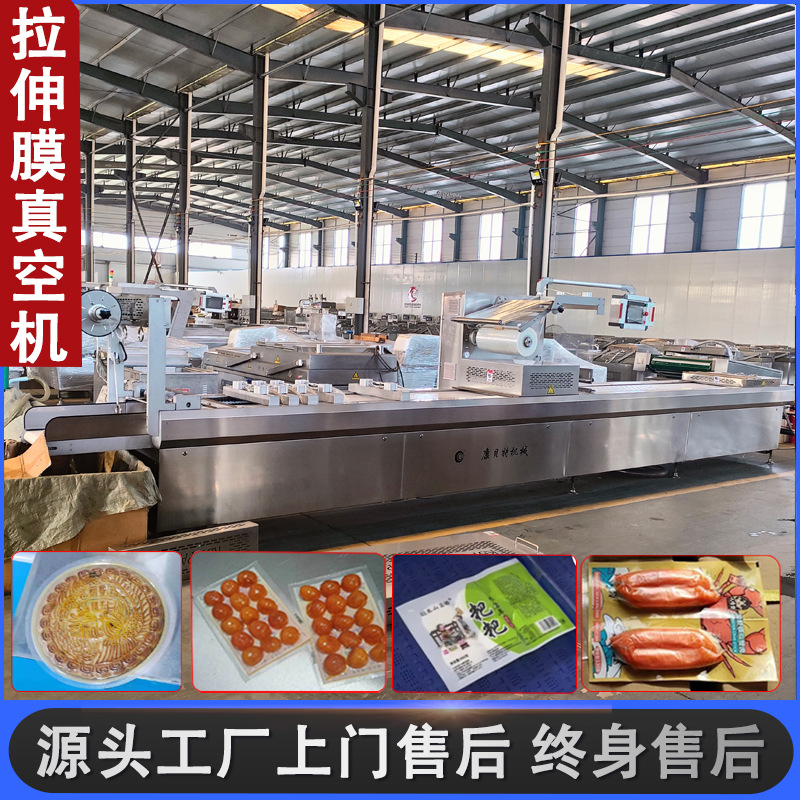 拉伸膜机 520型山楂糕食品卷膜全自动连续式真空包装机厂家批发