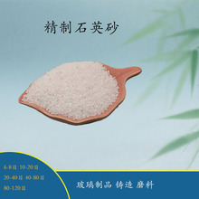 精制石英砂水过滤玻璃制品陶瓷冶金铸造砂轮磨料颗粒