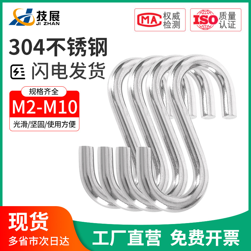 304不锈钢S钩挂钩厨房浴室挂钩多功能金属钩衣物挂钩衣帽间挂钩