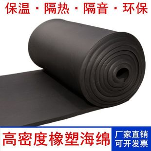 High-Density Rubber and Plastic Board Flame-Retardant Rubber and Plastic Sponge Self-Adhesive Insulation Cotton Insulation Cotton Sound Insulation Cotton Wall Fixed Wholesale