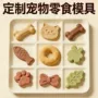 冻干定制烘焙硅胶模具
