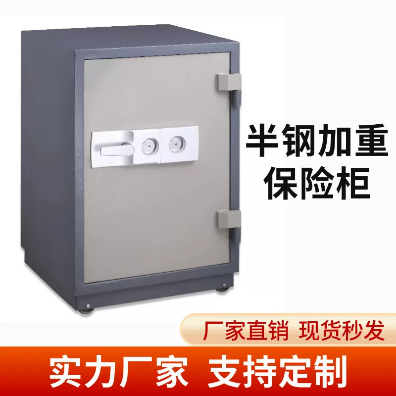 重型保险箱机械双钥匙防火保险柜家用防盗保管箱办公安全柜