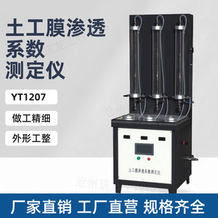 YT1207������Ĥ�B͸ϵ���y���x�����ϳɲ��ϴ�ֱ�B͸ϵ��ԇ�x