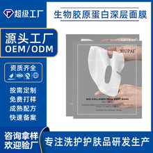 跨境生物胶原蛋白深层面膜  面部护理深层保湿滋润补水提靓去暗沉