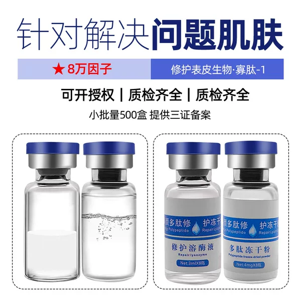 80,000 Units of Polypeptide and Freeze-Dried Powder to Repair Acne Marks and Pits, Refine Pores, Reduce Redness and Swelling, Freeze-Dried Powder Solvent