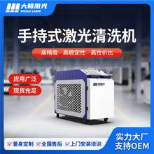 激光除锈机手持式除锈除油漆厂家直销模具除锈船体除锈通用清洗机