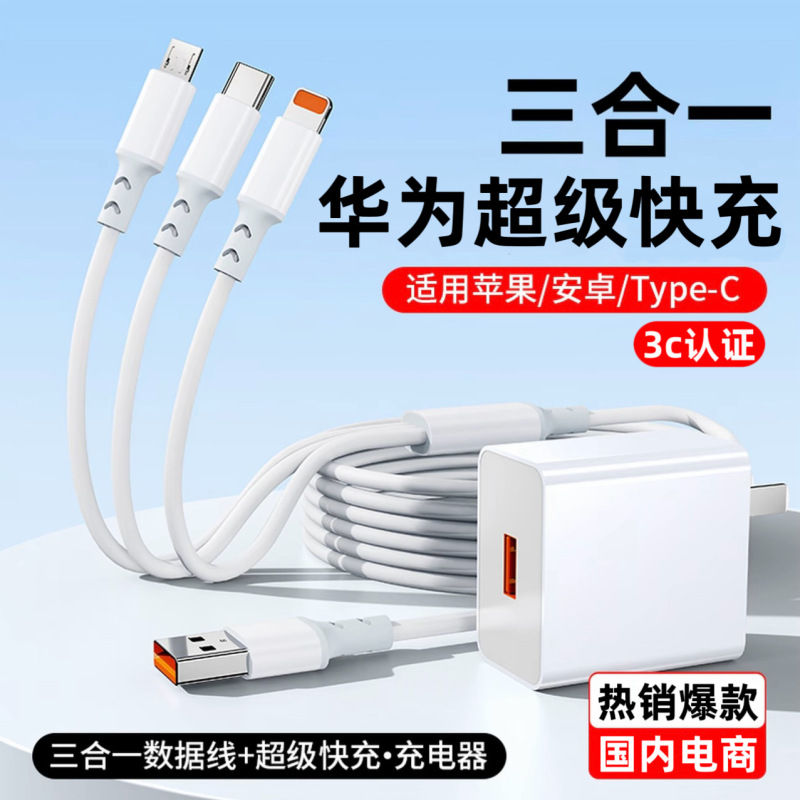 Suitable for 120 Huawei Chargers, Three-In-One Mobile Phone Charging Head, One-To-Three Data Cable, 66 Fast Charging Head Set Ww Suitable for 120 Huawei Chargers, Three-In-One Mobile Phone Charging Head, One-To-Three Data Cable, 66 Fast Charging Head Set Ww