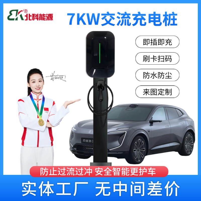 新能源汽车家用充电桩7KW交流充电枪220V32A特斯拉比亚迪通用