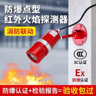 Point-Type Infrared Flame Detector Explosion-Proof Ammunition Depot Gas Station Fire Fire Linkage Flame Alarm