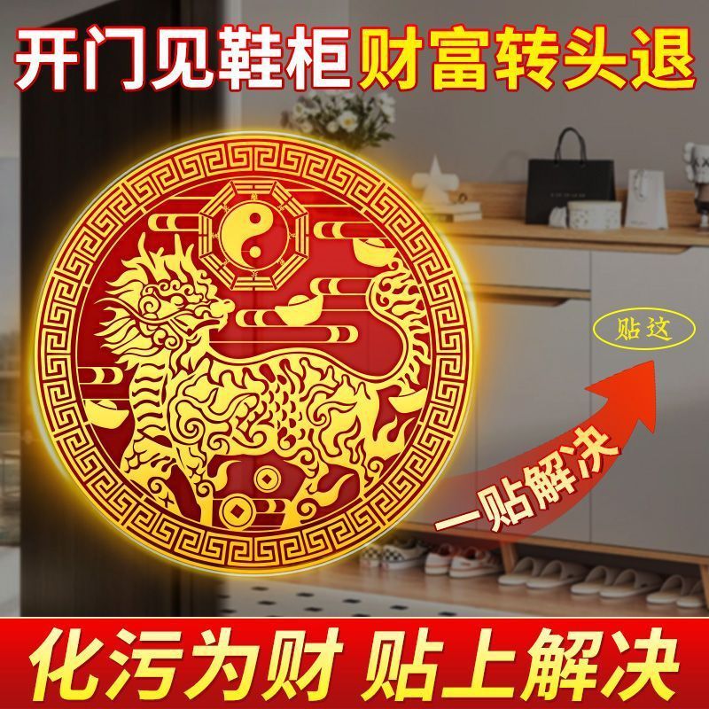 鞋柜贴隐形解决鞋架鞋柜鞋架门招财摆件冰箱贴纸客厅进宝入户门|undefined