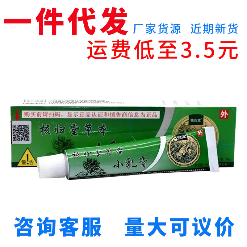 核归堂草本小乳膏15g皮肤外用膏元氏立元堂草本乳膏|undefined
