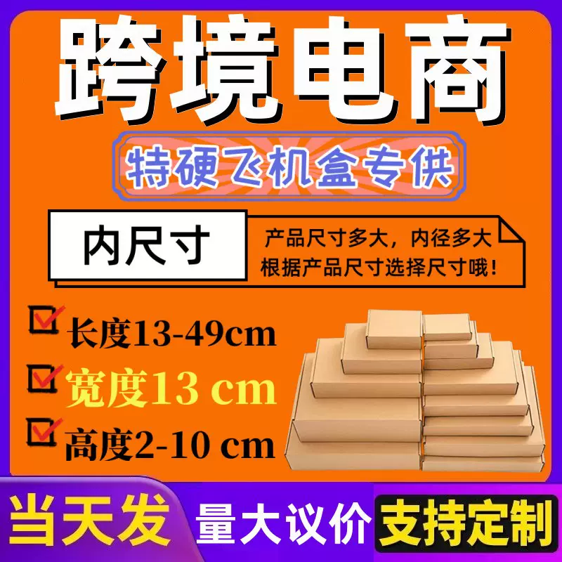内径宽13CM特硬加高飞机盒挎包皮包车载用品 长28-41cm包装盒纸盒