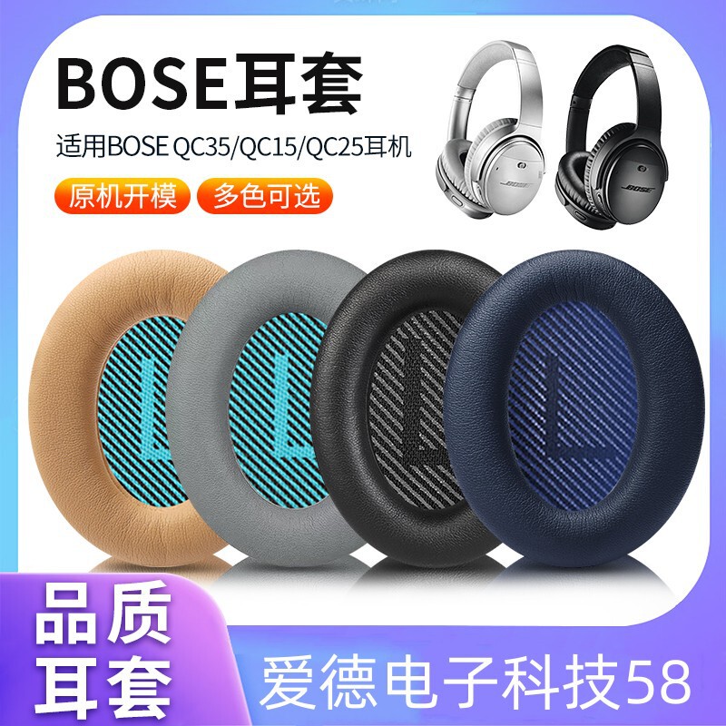 Suitable for Dr. BOSE QC35 earphone set QC35II earmuff sponge set QC251 Generation 2 generation Universal leather case