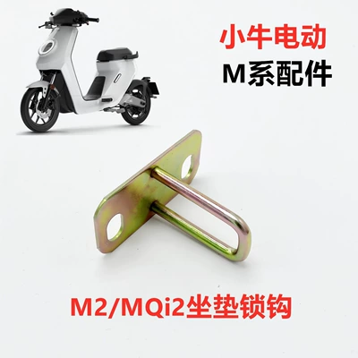 Hook Seat Cable Premium | Electric car cushion - m2-seat-cushion-lock-hook