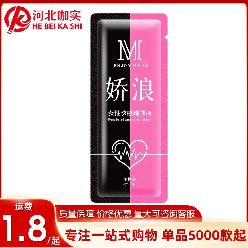 MOVO Jiaolang Female Pleasure Enhancer 2ml Portable Pack Hydrating Spray Private Lubricant for Adults Wholesale