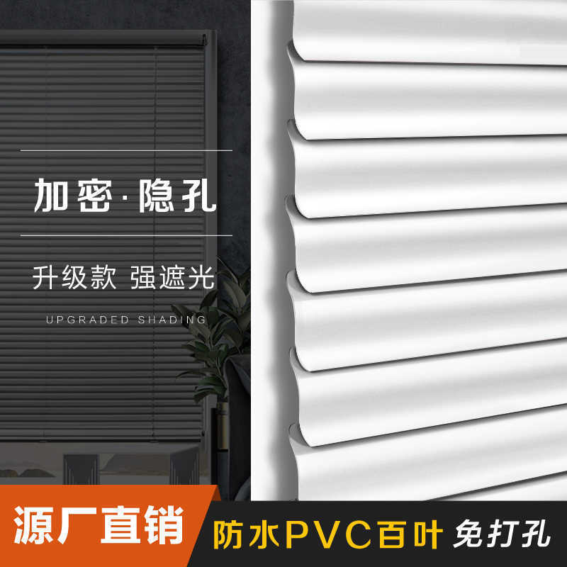 Venetian Modern Curtains S-Shaped Pvc Venetian Blinds Bathroom Bathroom New Waterproof Blackout Kitchen Oil-Proof and Waterproof