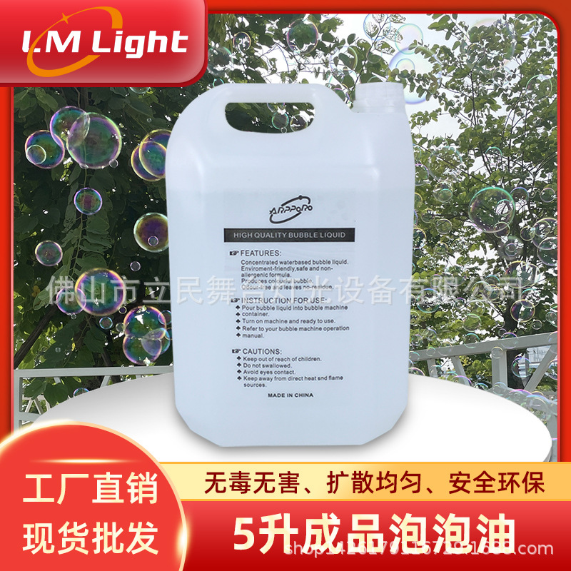 泡泡机通用泡泡液七彩喜庆拍摄舞台效果泡泡水道具厂家批发泡泡液