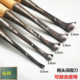 东阳深圆雕刻刀镂空木雕刀木刻刀木雕工具打坯翘头深圆刀圆凿磨好