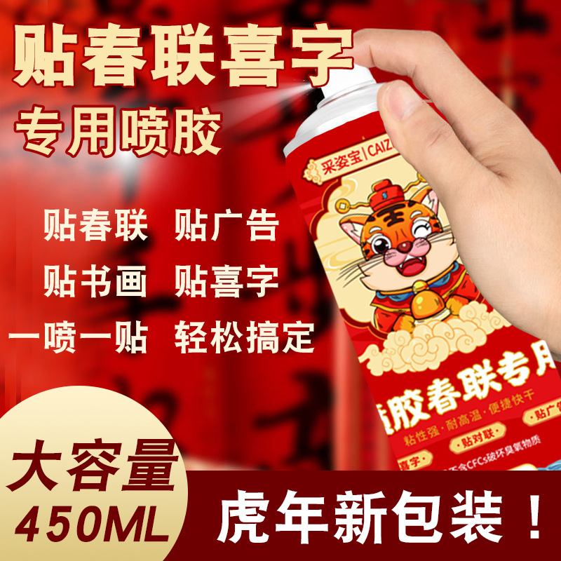 advertisement Spring festival couplets Dedicated glue spray multi-function Compound Adhesive Aerosol glue spray Antithetical couplet Glue