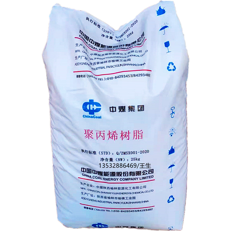 PP 陕西蒲洁能化 HP550J 透明级中流动挤出级纤维包装品牌经销