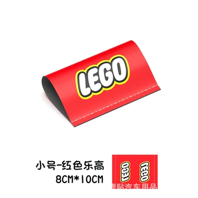 lego washing sticker label Logo sticker car tail lego creative car door car tail modification decorative sticker toy modification (Body sticker) - small-size-red
