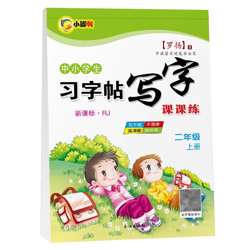 ブックラインデイリー30ワードアップグレード版小学生向け減圧同期練習本人民教育版ドットマトリックスペンコントロールデイリー30問|undefined