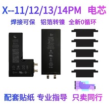 适用苹果11电池电芯13PRO/14PM手机移植12电芯全新原厂聚信大容量