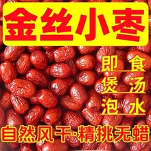 金丝小枣沧州特产即食可泡水煲粥优质小零食养生现货直发金丝小枣